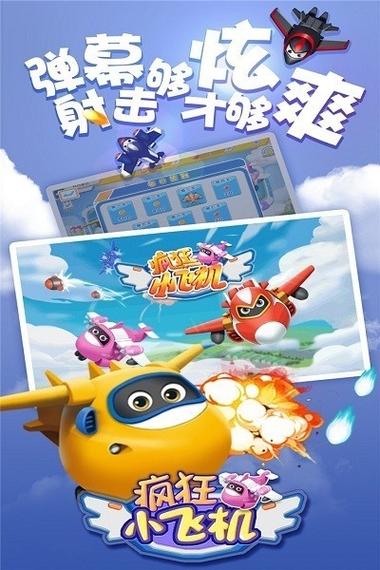 疯狂小飞机红包版下载游戏截图