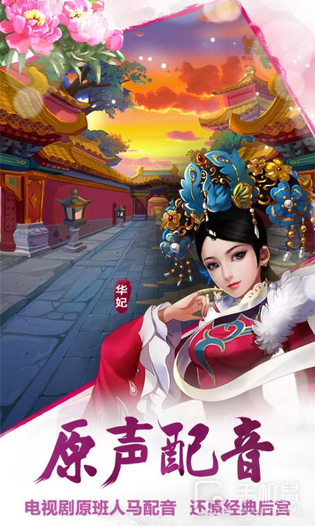 后宫甄嬛传手游官网