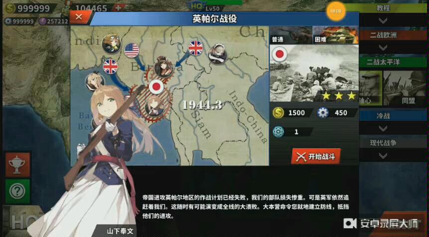 世界征服者4二次元战争MOD缩略图