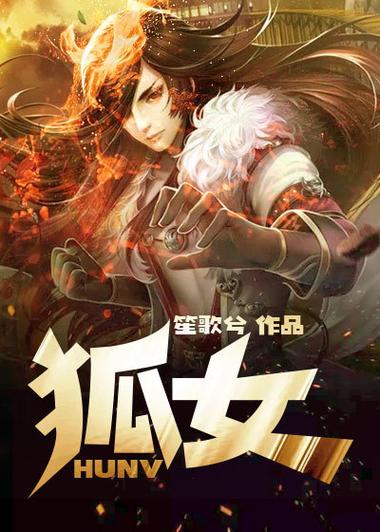 狐女小说图标