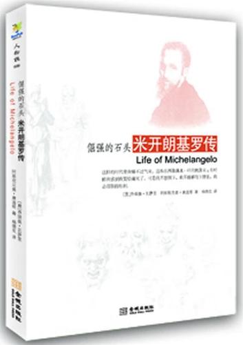 电影倔强的石头
