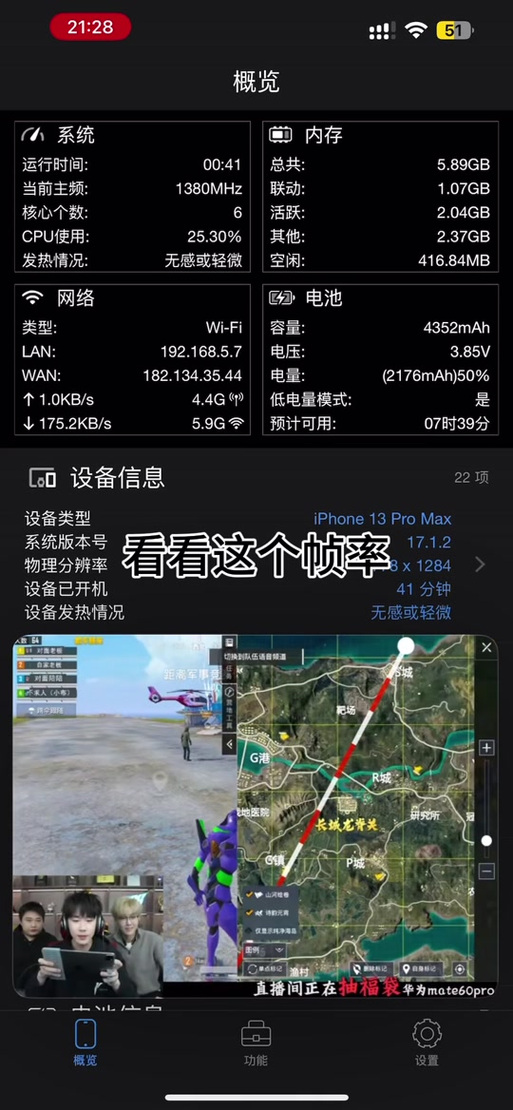 苹果屏幕帧率怎么调节游戏截图