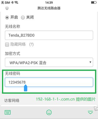 修改wifi密码缩略图