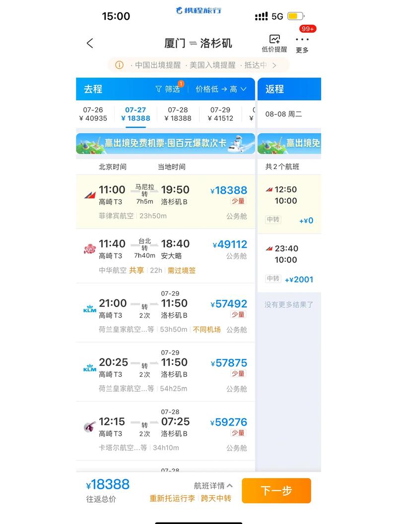 美亚商旅订票