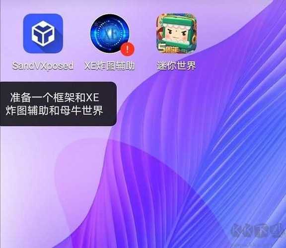 xe炸图辅助器官方版缩略图
