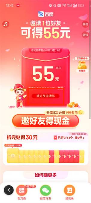 火山极速版邀请码谁有缩略图