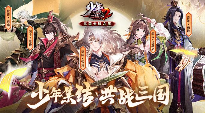 少年三国志2官方下载缩略图