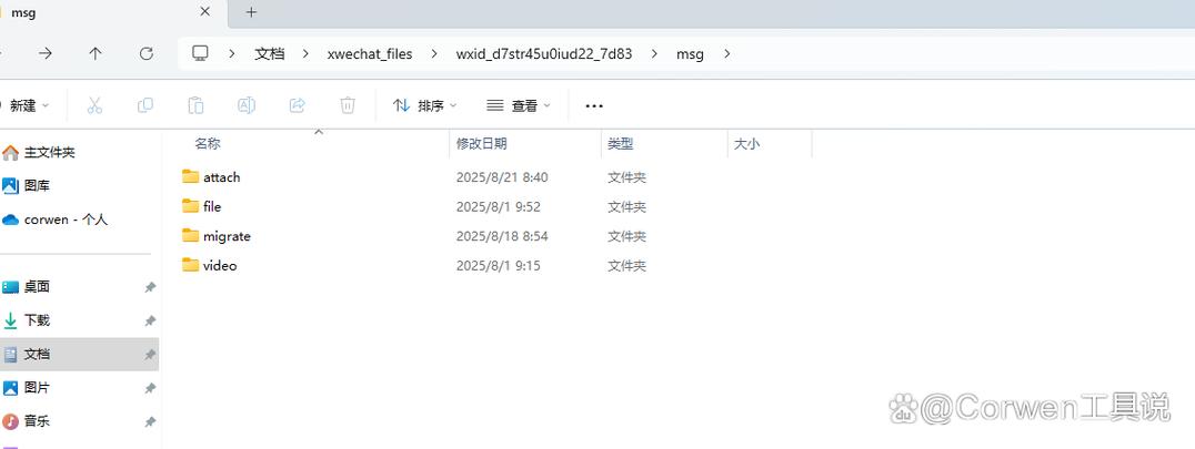 微信默认存储路径缩略图