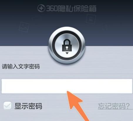 360隐私保险箱文件存在哪里缩略图