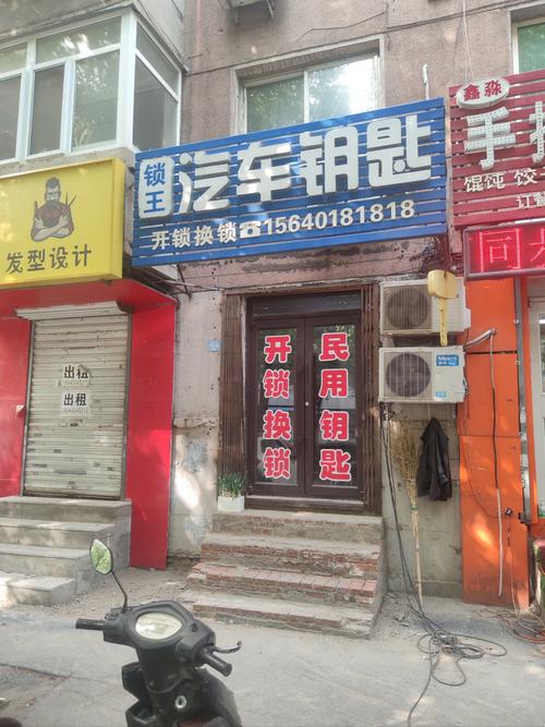 附近配汽车遥控钥匙店缩略图
