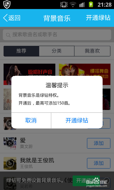 如何在qq上设置背景音乐游戏截图