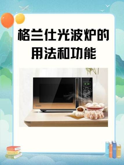 格兰仕微波炉使用手册图标
