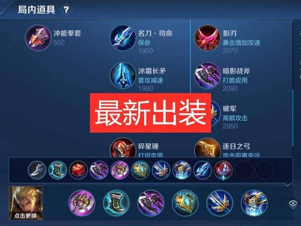 新版本亚瑟 出装图标