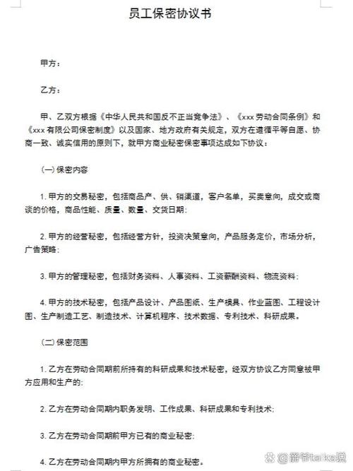 保密协议模板缩略图