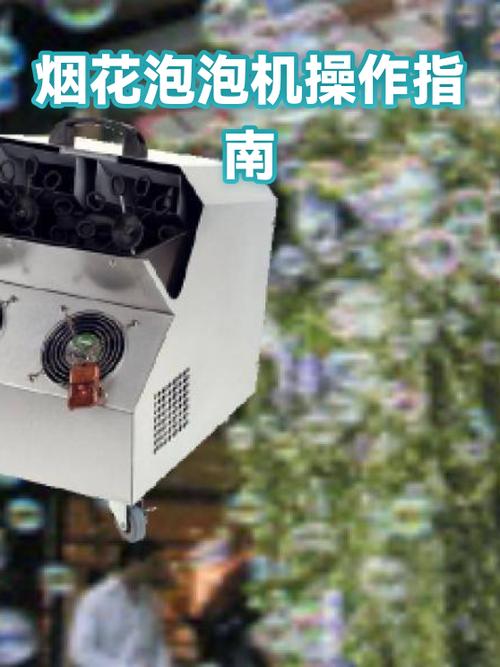 烟花泡泡机的原理缩略图