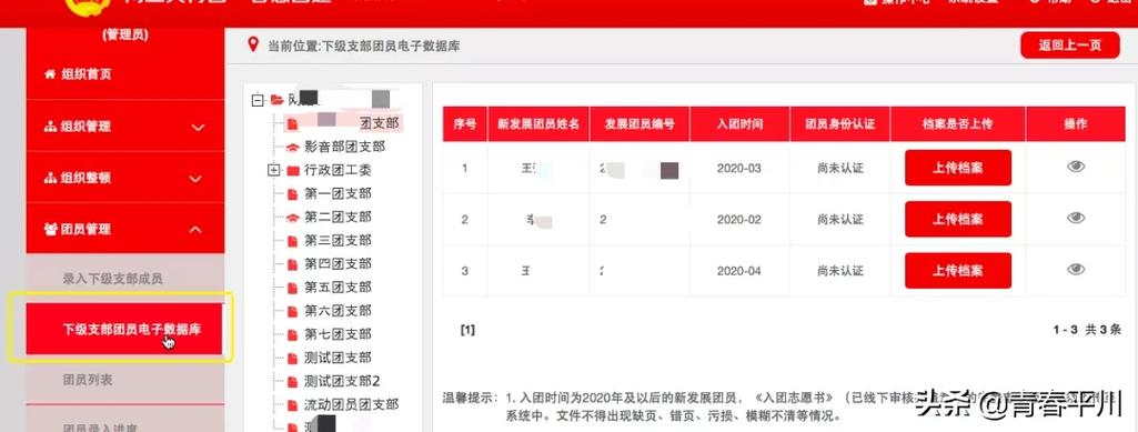 团员网上查询入口图标