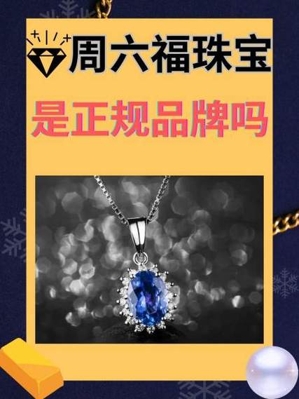 周六福珠宝排名第几