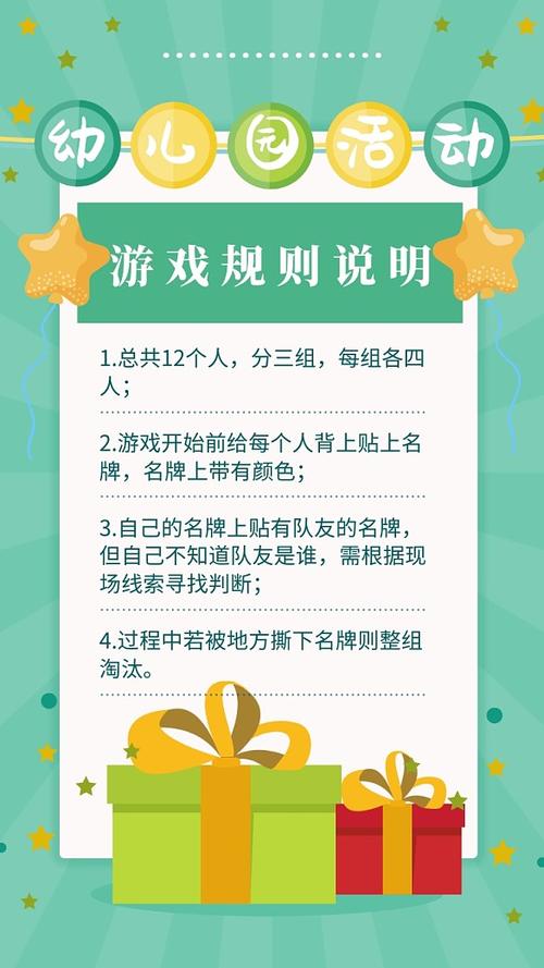 幼儿园游戏规则图标