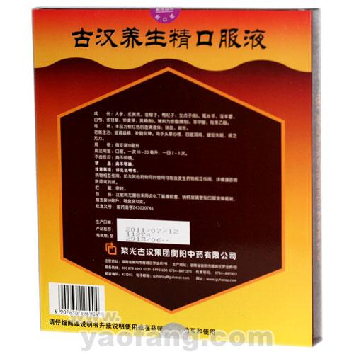 女人喝古汉养生精好吗缩略图