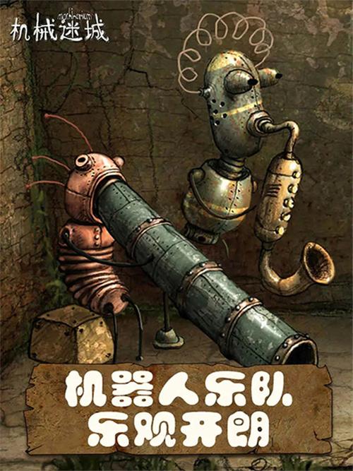 机械迷城中文免费版游戏截图