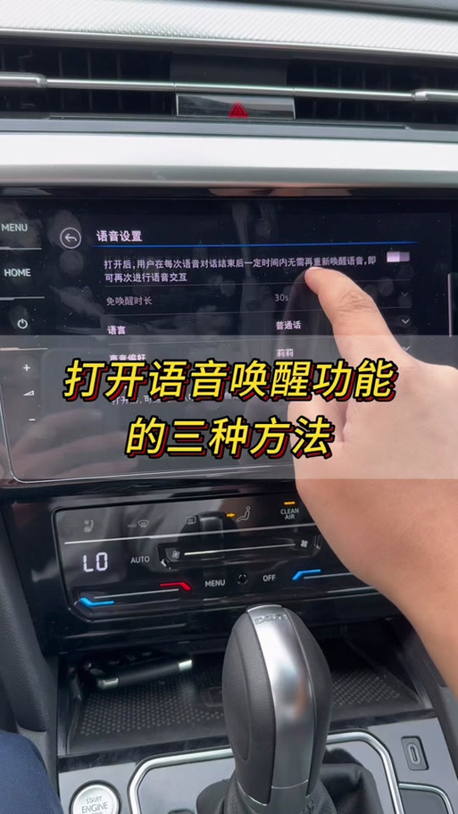 汽车中控屏语音助手怎么唤醒图标