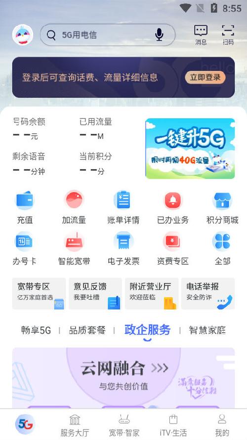 重庆掌上营业厅app下载缩略图