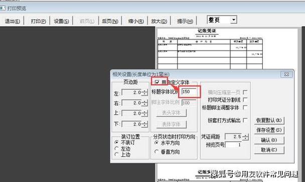 美团打印机字太小怎么调大游戏截图