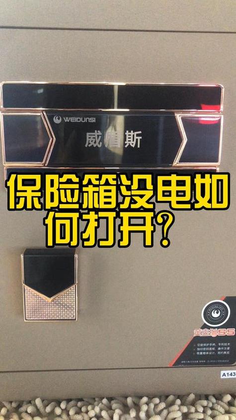 保险柜开不了缩略图