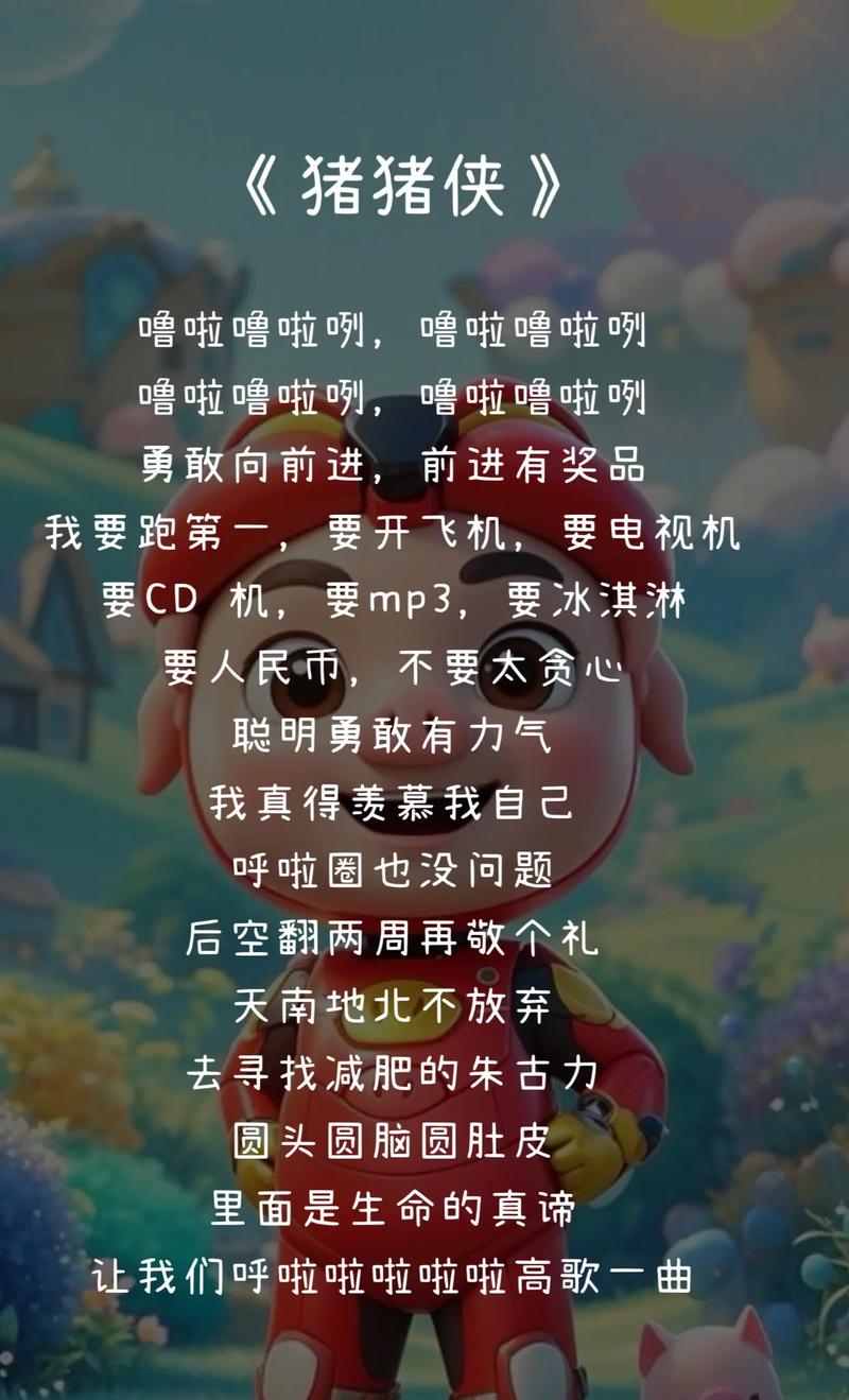 猪猪侠之超星五灵侠片尾曲歌词缩略图