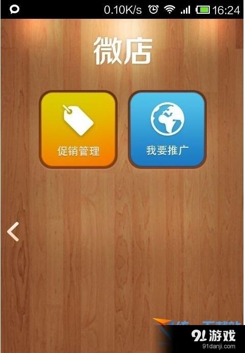 怎样开通微店个人店铺