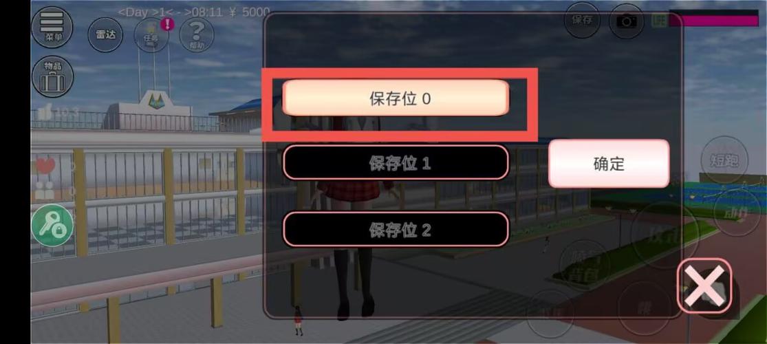 樱花校园旧版本下载0.9缩略图