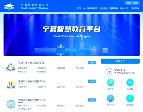 宁夏教育资源公共服务教育平台登录缩略图