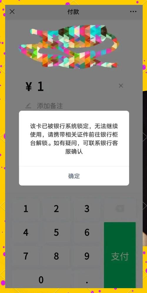 银行卡显示封存状态是什么意思图标