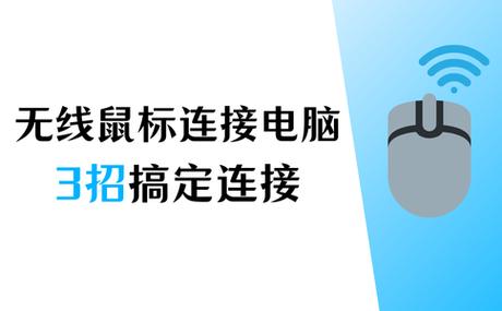 华为电脑如何连接鼠标图标