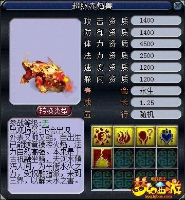 梦幻西游超级赤焰兽缩略图