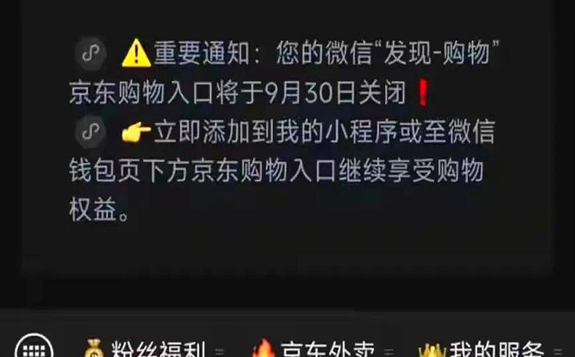 京东微信入口不见了图标