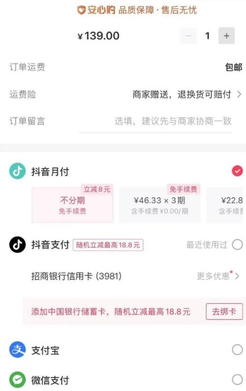 抖音月付为什么比支付宝便宜