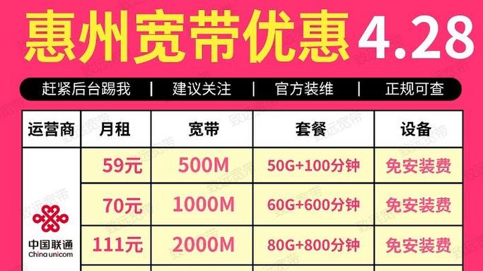 惠州移动宽带套餐价格表