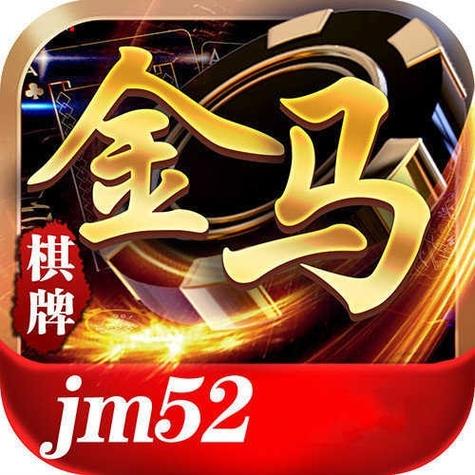 金玛棋牌