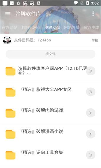 冷眸软件库2025最新版本下载缩略图