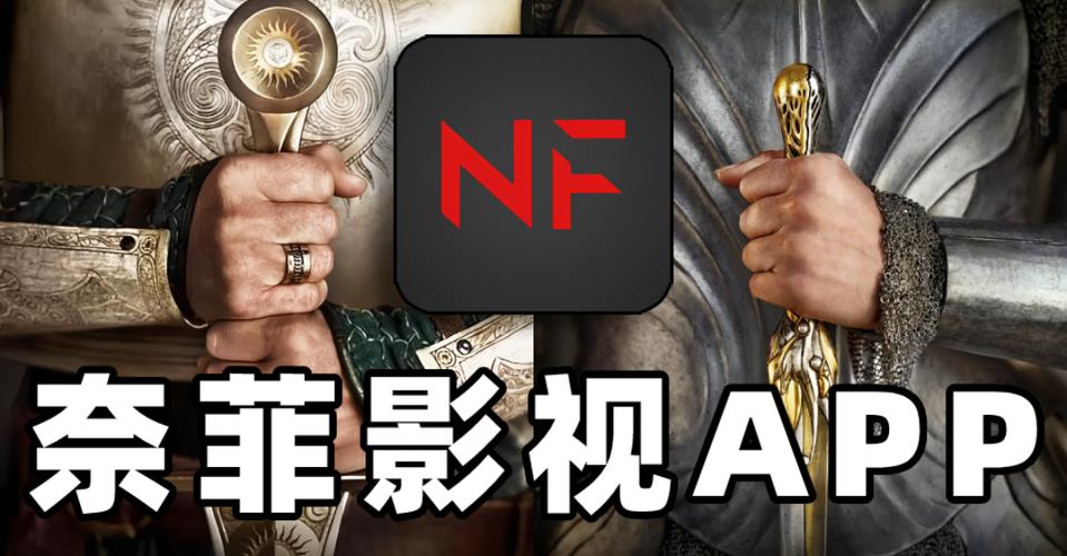 奈菲影视app最新版缩略图