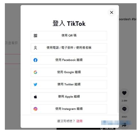 tiktok免费账号密码缩略图