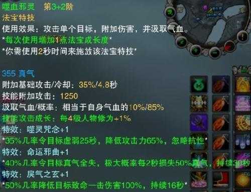 诛仙3噬血珠血炼攻略图标