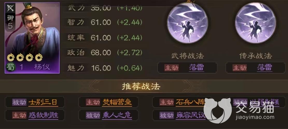三国志战略版落雷适合给谁用