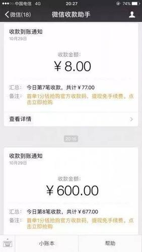 微信转账还没有领取就不小心删了缩略图