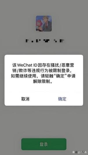 微信群发消息被限制的原因缩略图