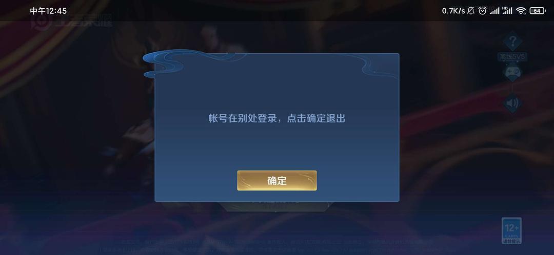 自己的账号被别人登录了缩略图