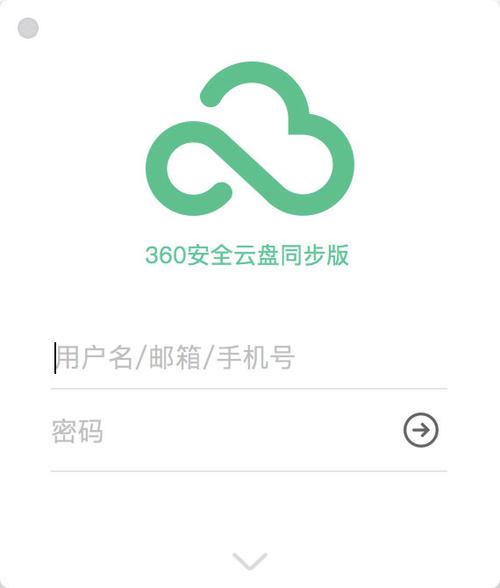 360云盘官方下载缩略图