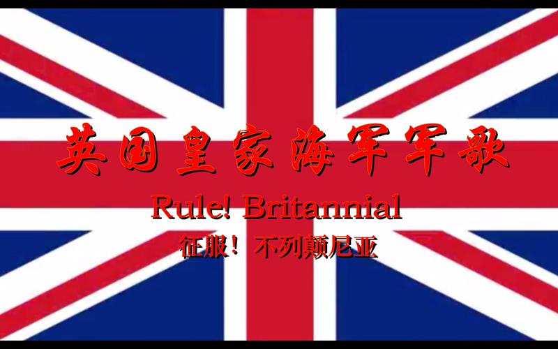 皇家海军过战场完整歌词