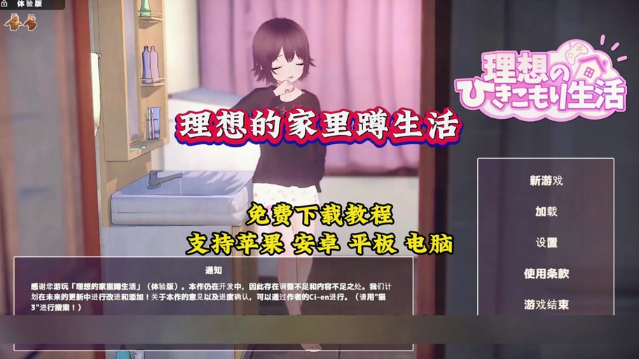 理想的家里蹲作弊码缩略图
